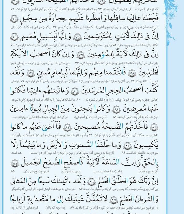 شروع صبح با یک صفحه از قرآن