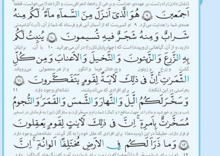 شروع صبح با یک صفحه از قرآن