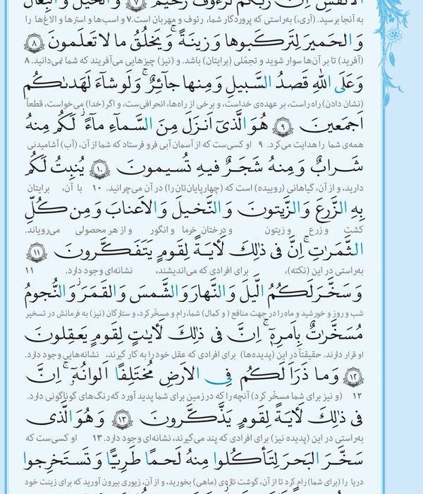 شروع صبح با یک صفحه از قرآن