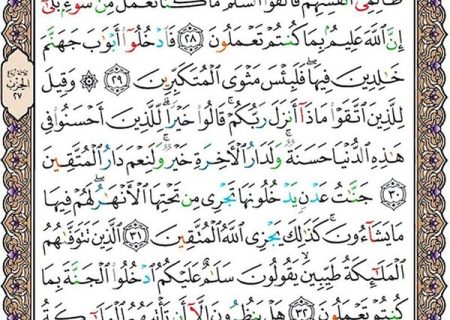 شروع صبح با یک صفحه از قرآن