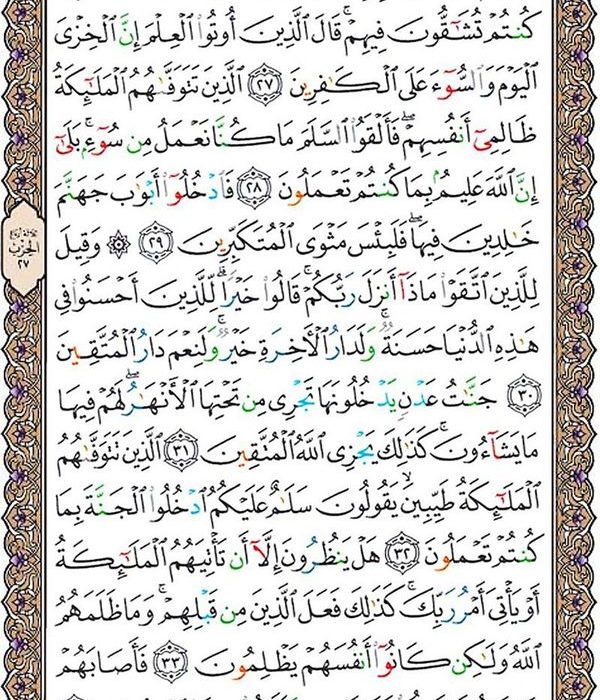 شروع صبح با یک صفحه از قرآن