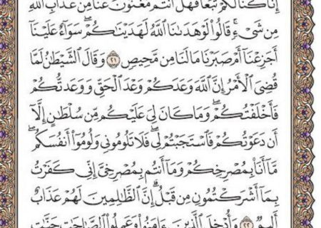 شروع صبح با یک صفحه از قرآن