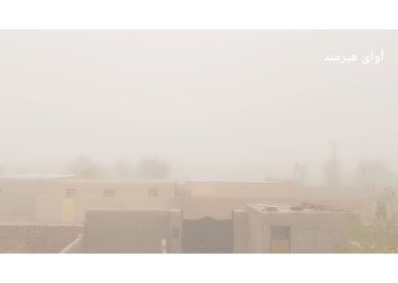 وضعیت بد جوی شهرستان هیرمند