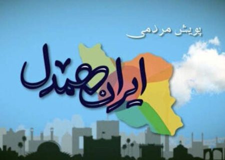جذب ۳ هزار حامی سیستان‌وبلوچستانی در پویش «ایران همدل»  