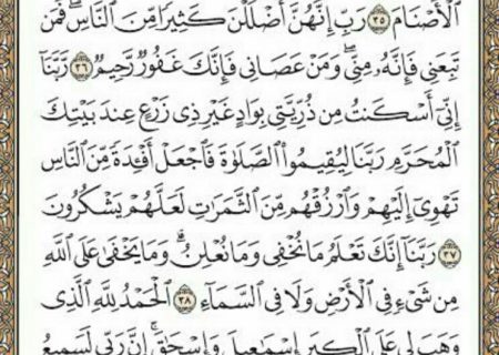 شروع صبح با یک صفحه از قرآن