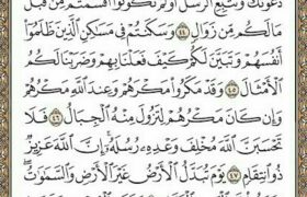 شروع صبح با یک صفحه از قرآن