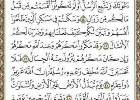 شروع صبح با یک صفحه از قرآن