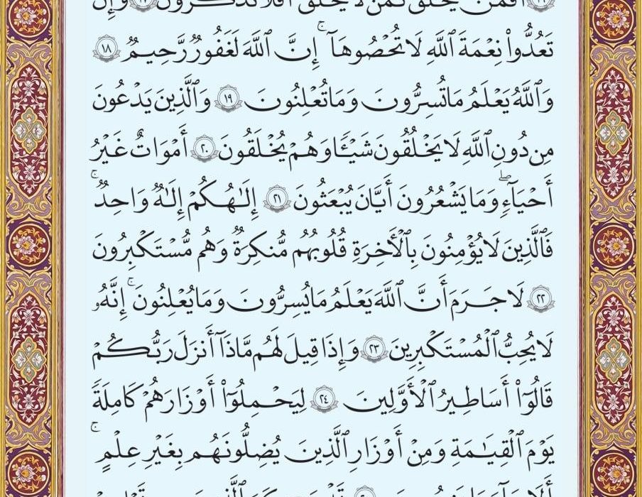 شروع صبح با یک صفحه از قرآن