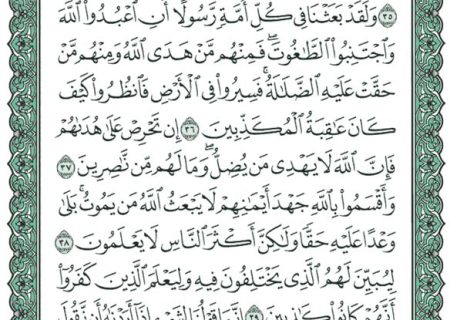 شروع صبح با یک صفحه از قرآن