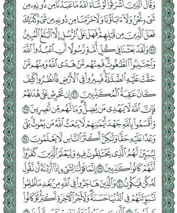 شروع صبح با یک صفحه از قرآن