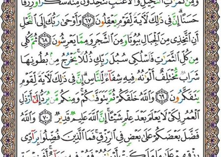 شروع صبح با یک صفحه از قرآن
