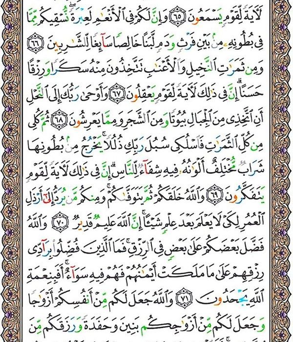 شروع صبح با یک صفحه از قرآن