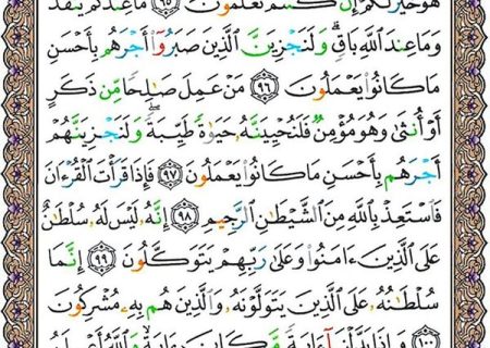 شروع صبح با یک صفحه از قرآن