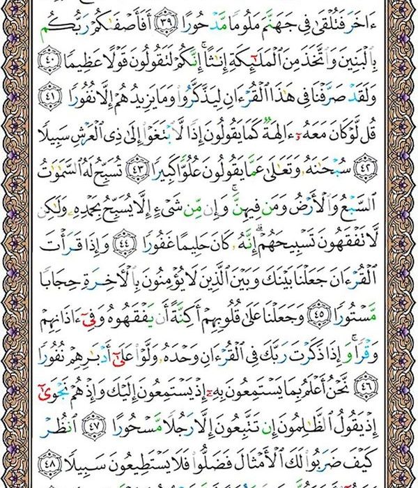 شروع صبح با یک صفحه از قرآن