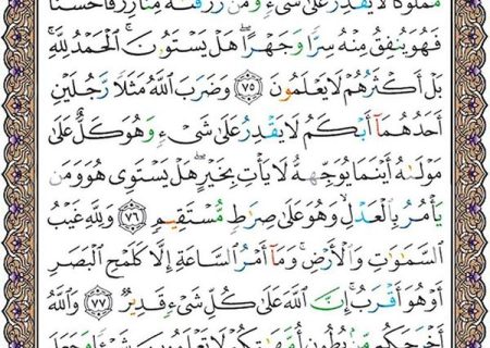 شروع صبح با یک صفحه از قرآن