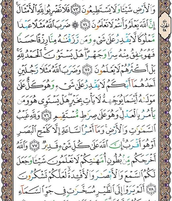 شروع صبح با یک صفحه از قرآن