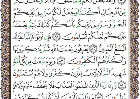 شروع صبح با یک صفحه از قرآن