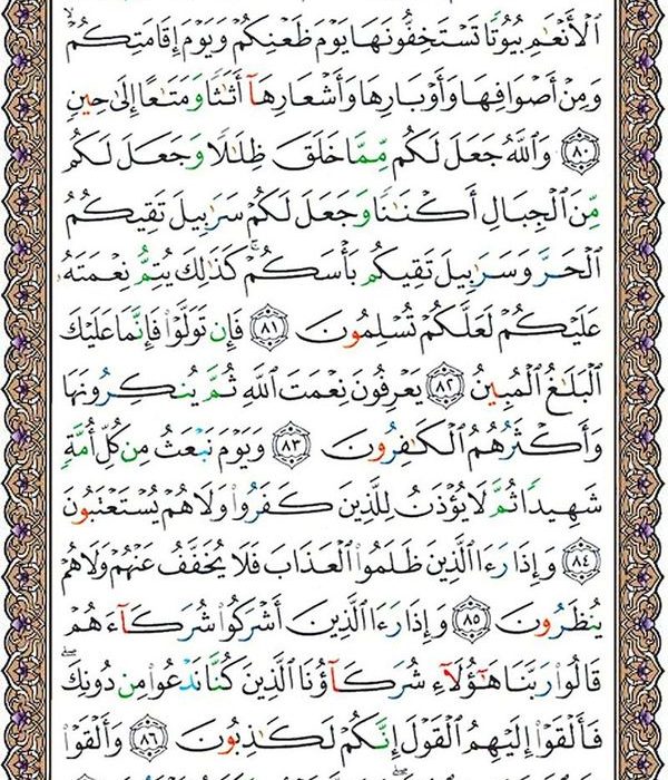 شروع صبح با یک صفحه از قرآن