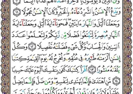 شروع صبح با یک صفحه از قرآن