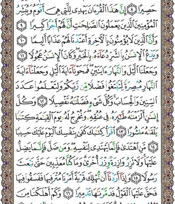 شروع صبح با یک صفحه از قرآن