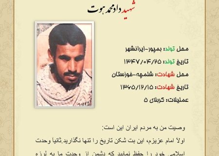 عکس نوشت شهید «داد محمد هوت» منتشر شد