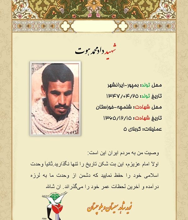 عکس نوشت شهید «داد محمد هوت» منتشر شد