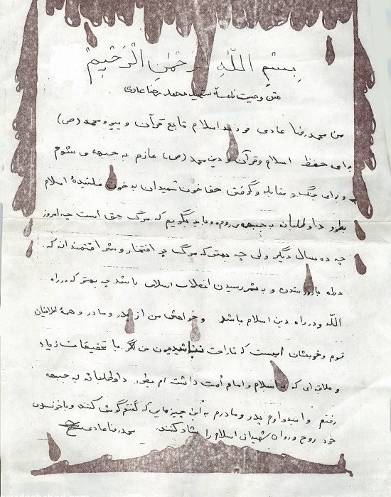 دست‌نوشته شهید «محمدرضا عادی»