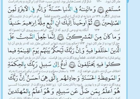 شروع صبح با یک صفحه از قرآن