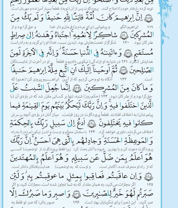 شروع صبح با یک صفحه از قرآن