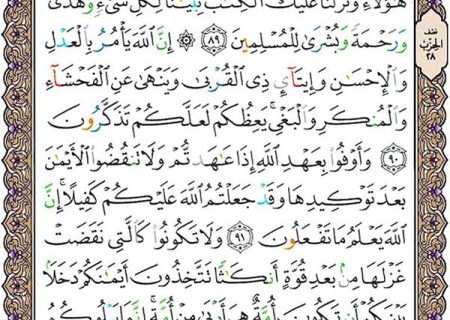 شروع صبح با یک صفحه از قرآن