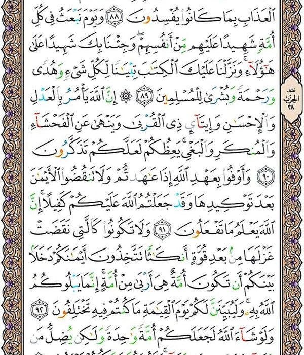 شروع صبح با یک صفحه از قرآن
