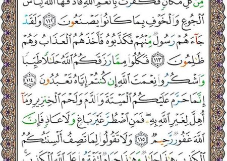شروع صبح با یک صفحه از قرآن