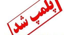 پلمپ یک عطاری متخلف در هیرمند