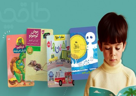 کتاب‌ها، راهی برای آرامش روانی کودکان در بحران