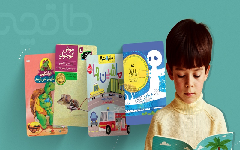 کتاب‌ها، راهی برای آرامش روانی کودکان در بحران