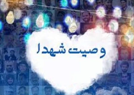 وصیت‌نامه شهید«احمدعلی قادر راد»