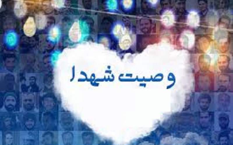 وصیت‌نامه شهید«احمدعلی قادر راد»