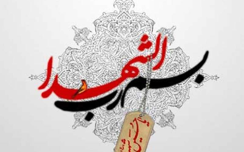 شهید کسی است که در راه الله قدم بردارد