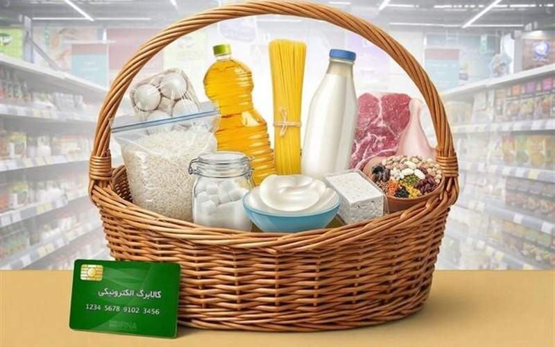 مرحله جدید شارژ کالابرگ سرپرستان خانوار