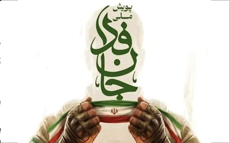 ️جان فدا به مرز ۲۷ میلیون نفر رسید