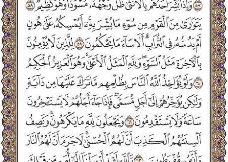 شروع صبح با یک صفحه از قرآن