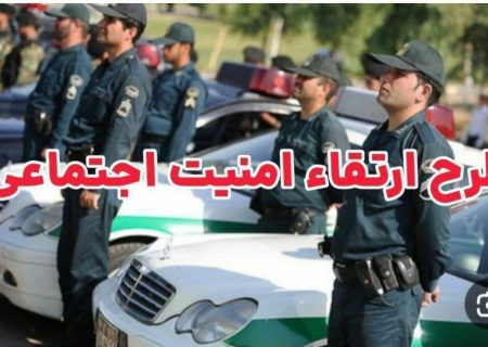 اجرای طرح ارتقا امنیت اجتماعی در هیرمند