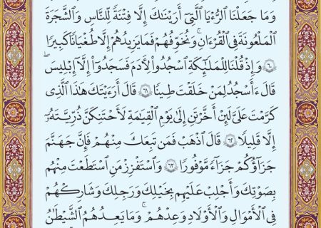 شروع صبح با یک صفحه از قرآن