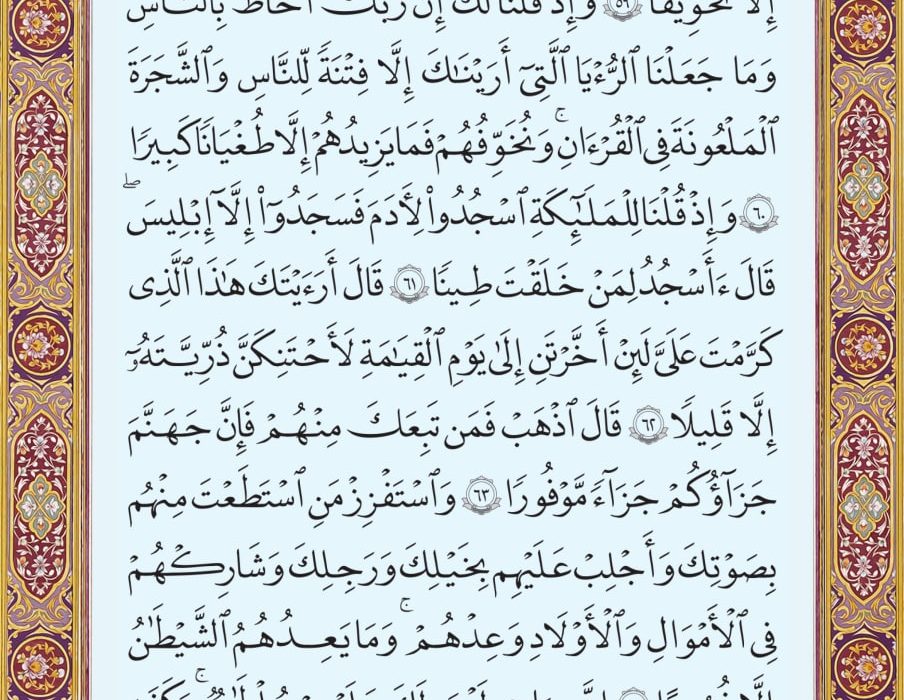 شروع صبح با یک صفحه از قرآن