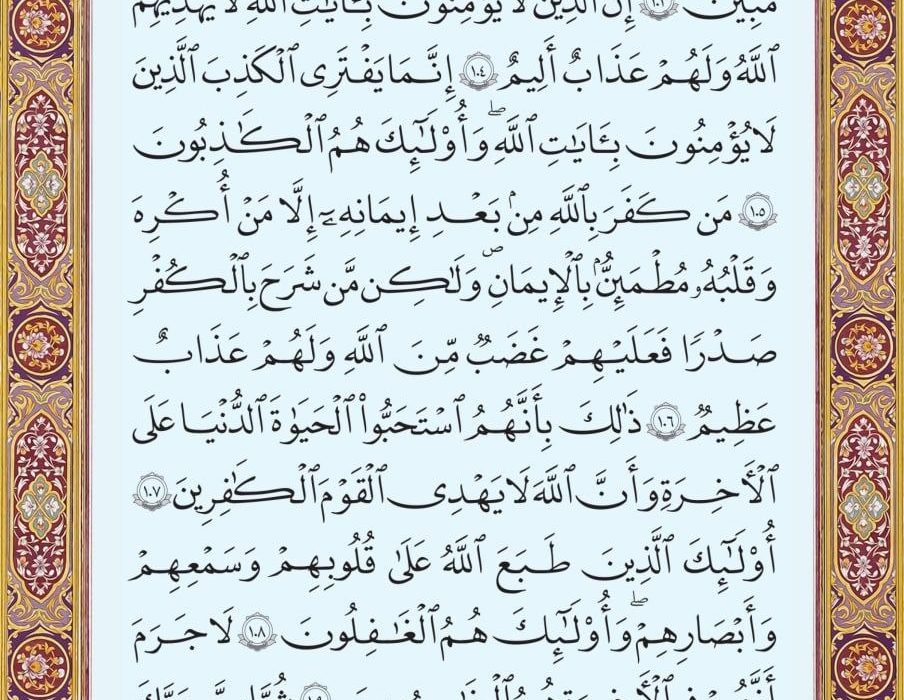 شروع صبح با یک صفحه از قرآن