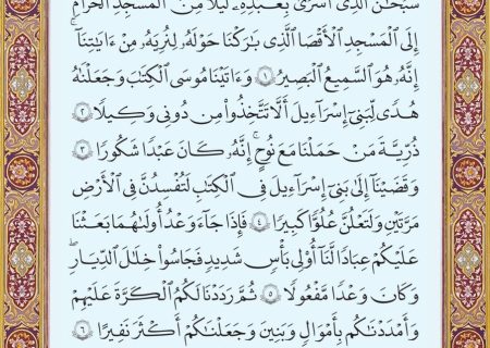 شروع صبح با یک صفحه از قرآن