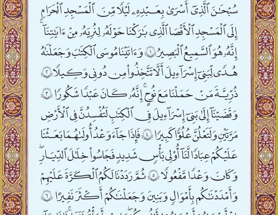 شروع صبح با یک صفحه از قرآن