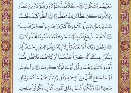 شروع صبح با یک صفحه از قرآن