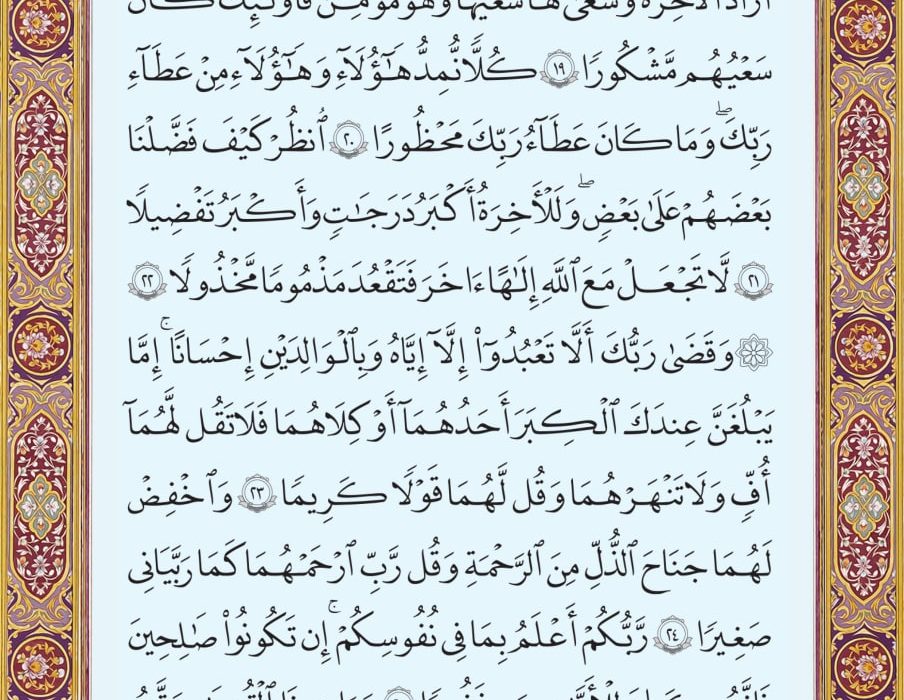 شروع صبح با یک صفحه از قرآن