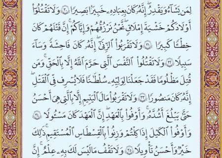 شروع صبح با یک صفحه از قرآن